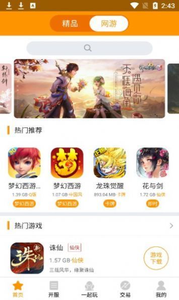 天天玩游戏盒子app1