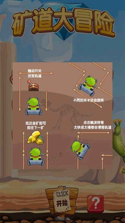 矿道大冒险手游1