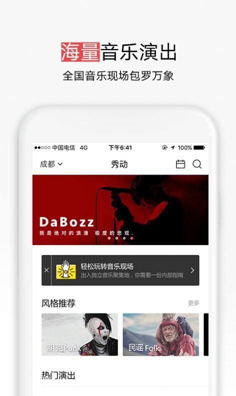 秀动app2