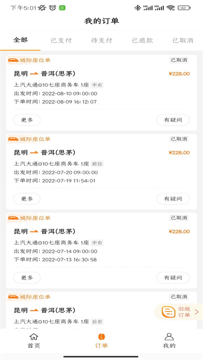 滇约出行网约车1