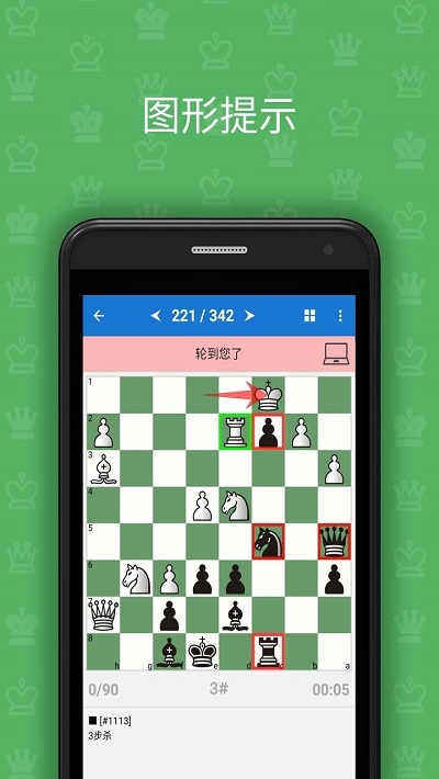 国际象棋初学者的战术2