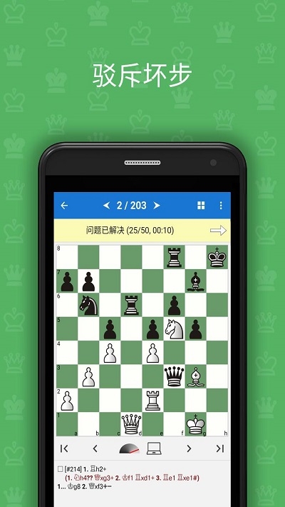 国际象棋初学者的战术3