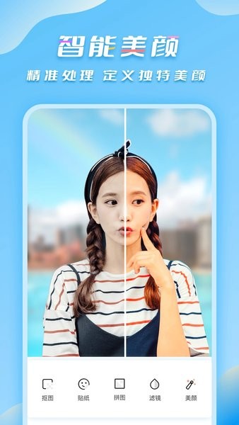 照片抠图合成神器1