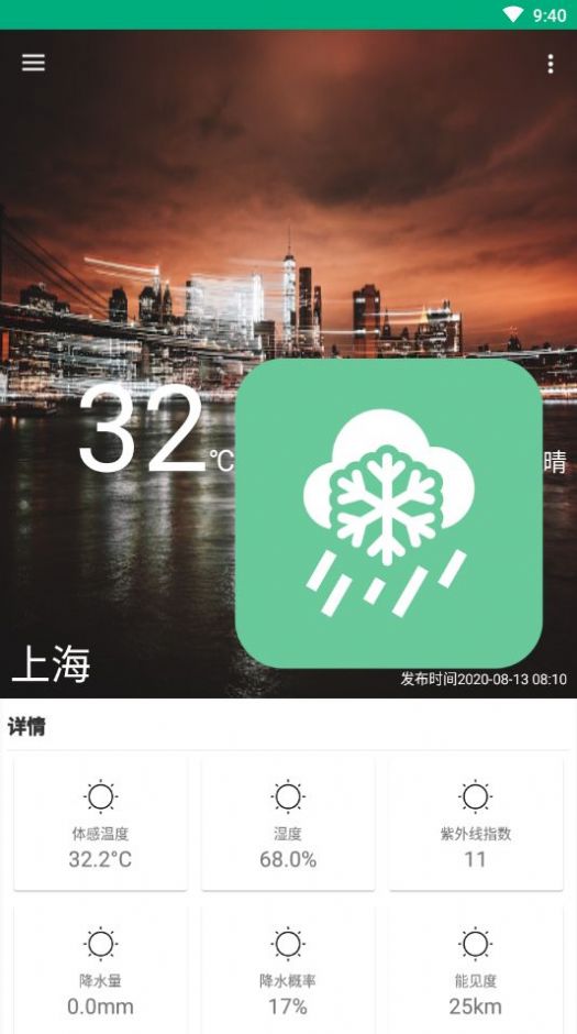 吹雪天气预报2