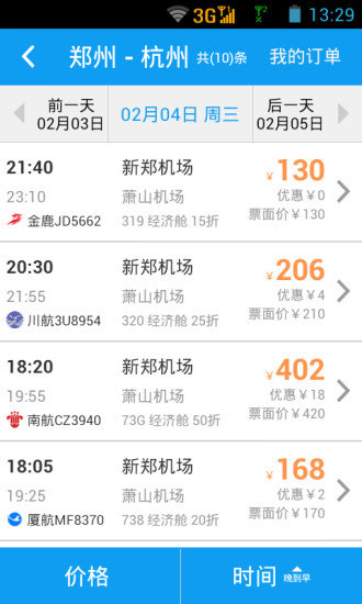 航旅管家 航旅管家