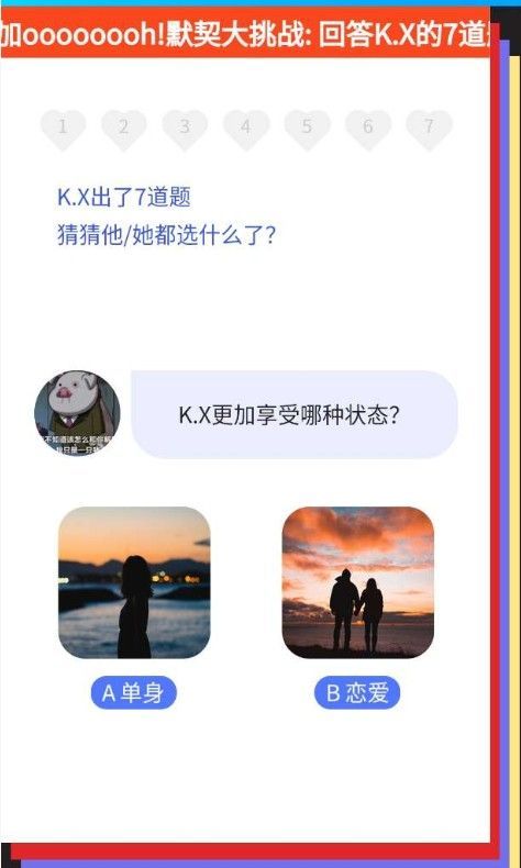520默契大考验2