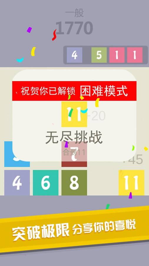3个合为1个的游戏2
