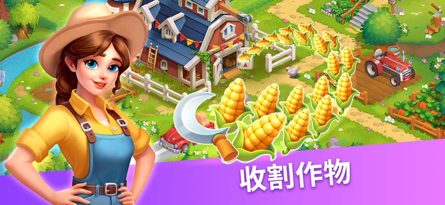 农业丰收2