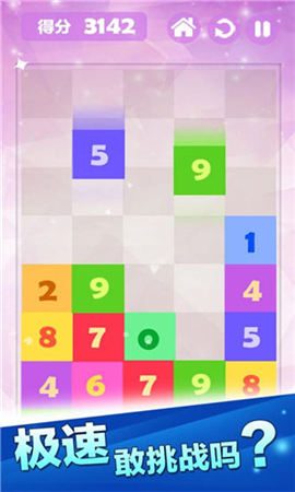 开心数字消消乐1