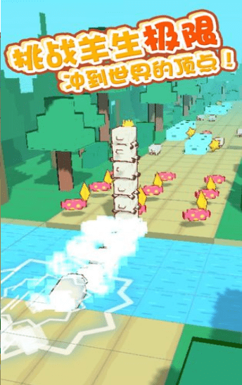 进击的小绵羊游戏1