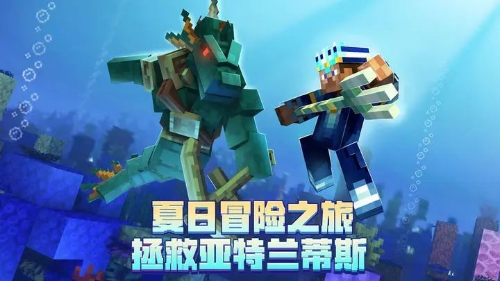 我的世界海洋夏日3