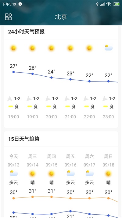 称心天气预报2