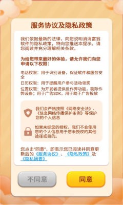 消消富翁1