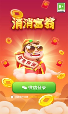 消消富翁3