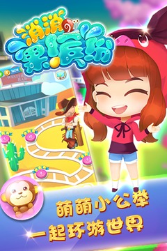 消消果缤纷1
