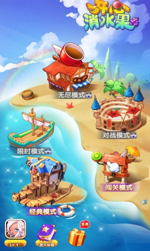 开心消水果赚红包版2020最新版2
