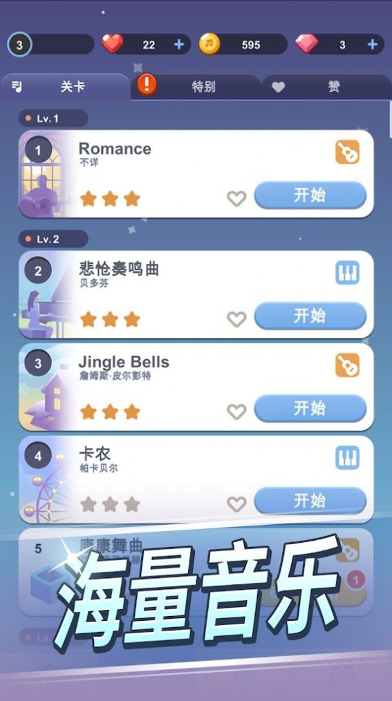 治愈音符安卓游戏最新版3