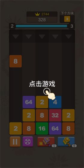 2048方块消3