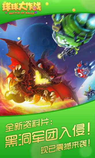 球球大作战71