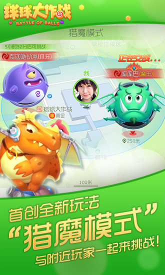 球球大作战72
