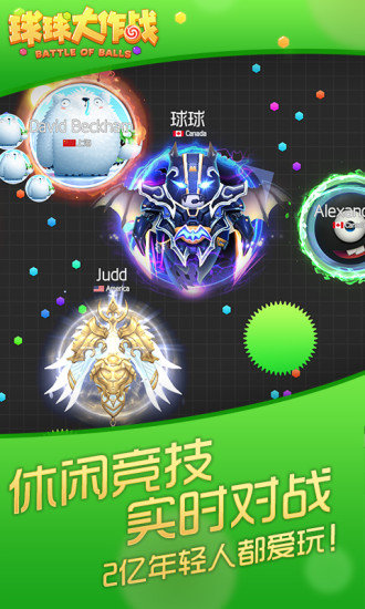 球球大作战73