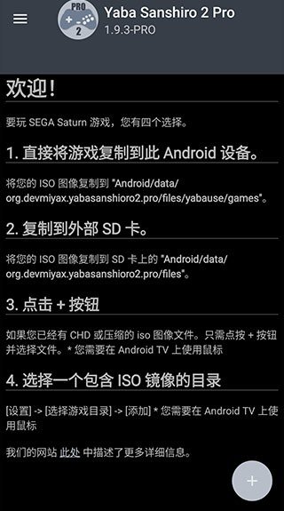 世嘉土星模拟器1
