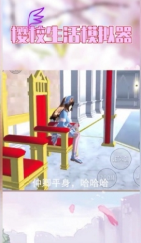 樱校生活模拟器中文版2