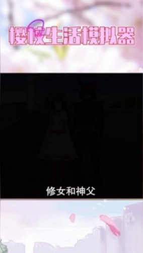樱校生活模拟器中文版3
