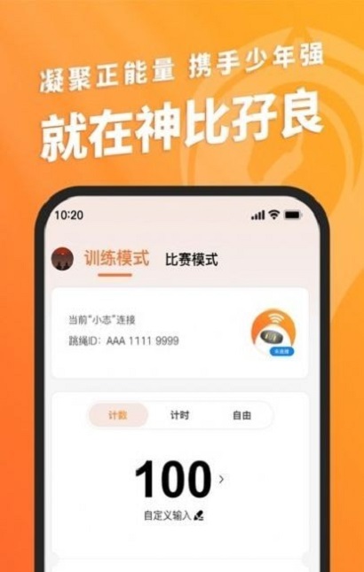 神比孖良跳绳计数