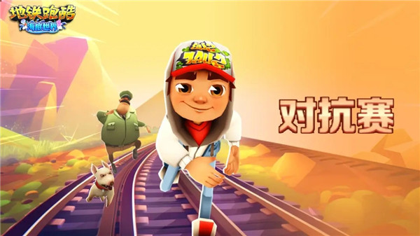 地铁跑酷牛津奥特曼版1