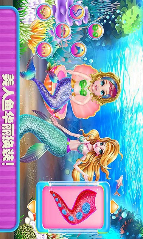 美人鱼化妆派对3