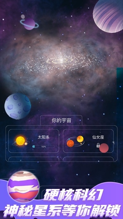 来捏个星球3