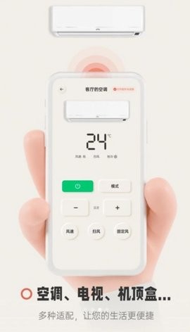 智慧遥控器1