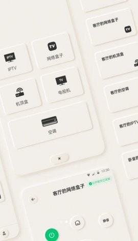 智慧遥控器2