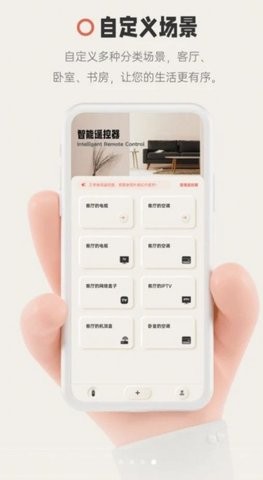 智慧遥控器3