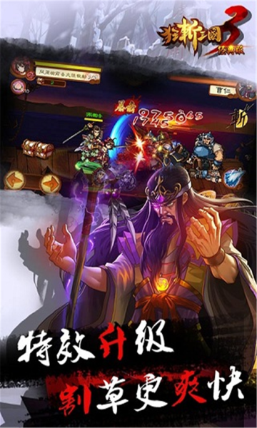 狂斩三国3经典版内购1
