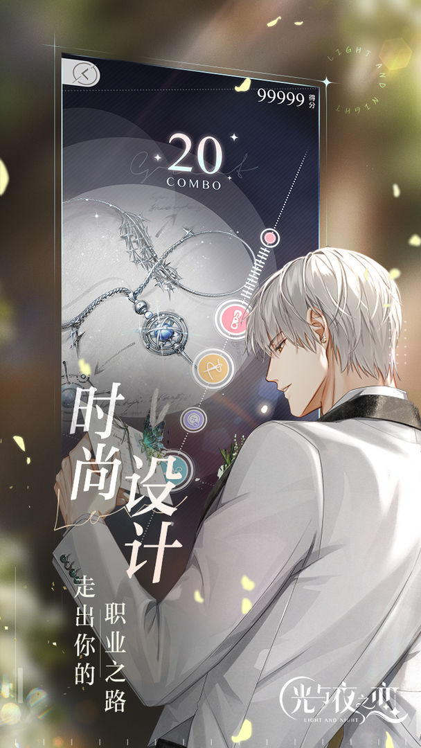 光与夜之恋无限北极星