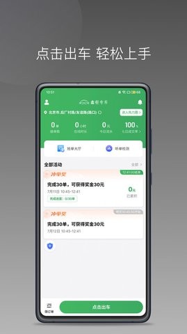 鑫钜专车司机版1