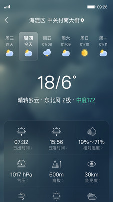 呱呱天气预报3
