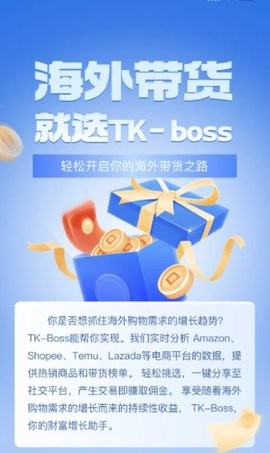 Tk boss购物3