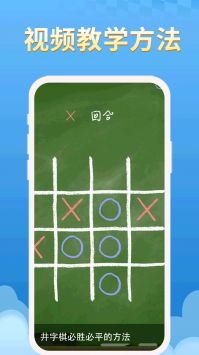 欢乐井字棋2