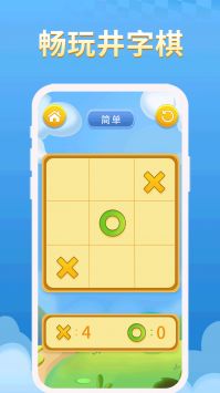 欢乐井字棋3
