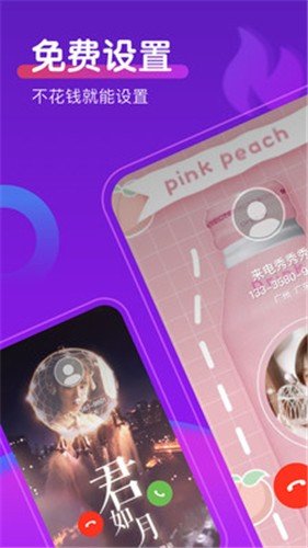 如意来电秀1