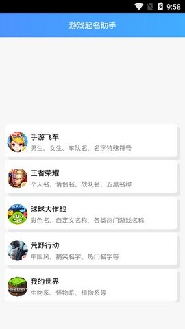 游戏起名助手1