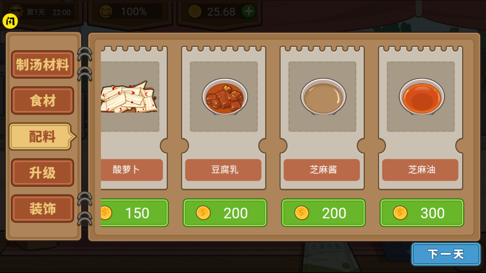 真香夜市摊无广告版3