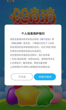 悦消消游戏2