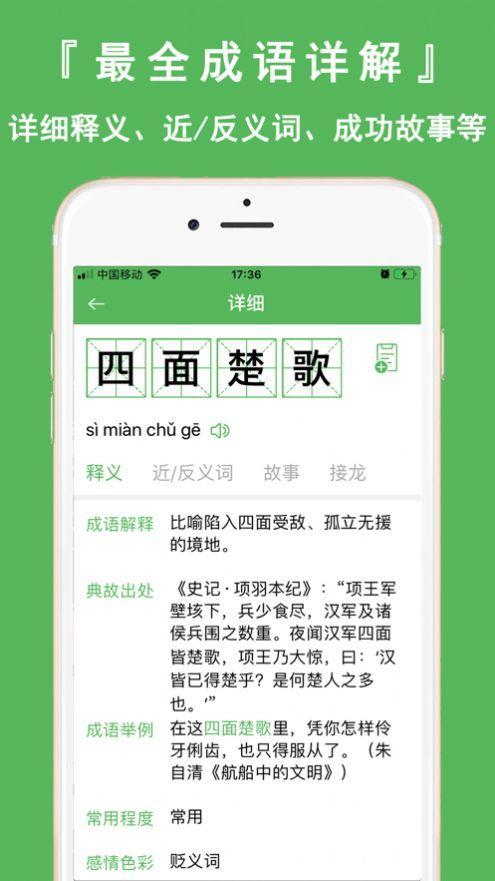 趣成语20231