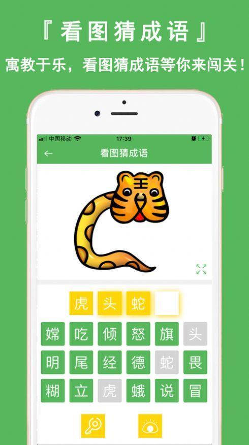 趣成语20232