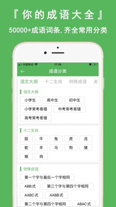 趣成语20233