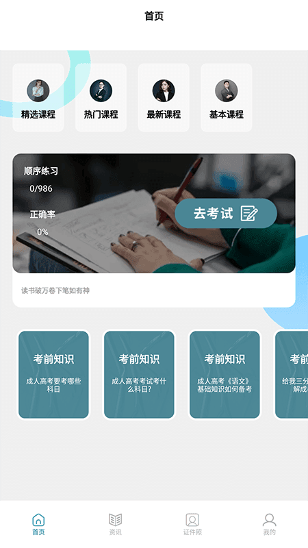 终身教育平台云0